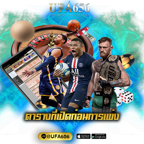 ตารางที่เปิดก่อนการแข่ง