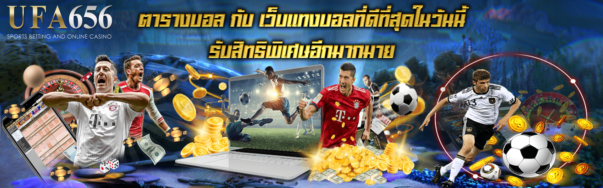ตารางบอล กับ เว็บแทงบอลที่ดีที่สุดในวันนี้ รับสิทธิพิเศษอีกมากมาย