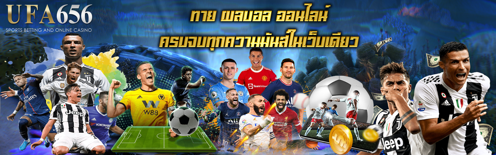 ทาย ผลบอล ออนไลน์ ครบจบทุกความมันส์ในเว็บเดียว