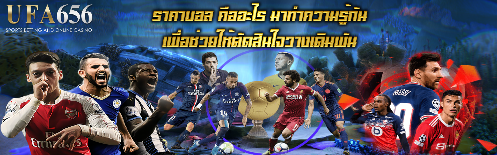 ราคาบอล คืออะไร มาทำความรู้กัน เพื่อช่วยให้ตัดสินใจวางเดิมพัน