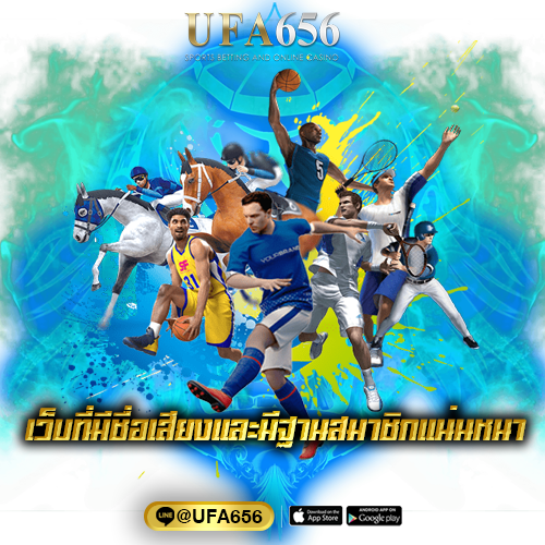 เว็บที่มีชื่อเสียงและมีฐานสมาชิกแน่นหนา