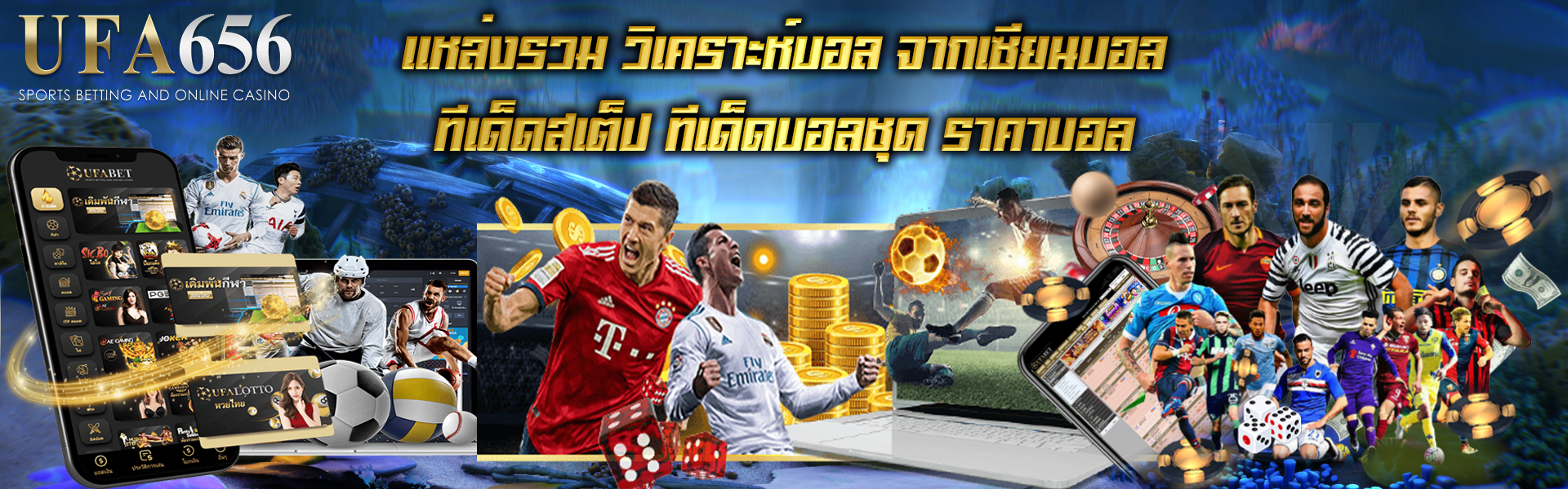 แหล่งรวม วิเคราะห์บอล จากเซียนบอล ทีเด็ดสเต็ป ทีเด็ดบอลชุด ราคาบอล ผลบอลสด